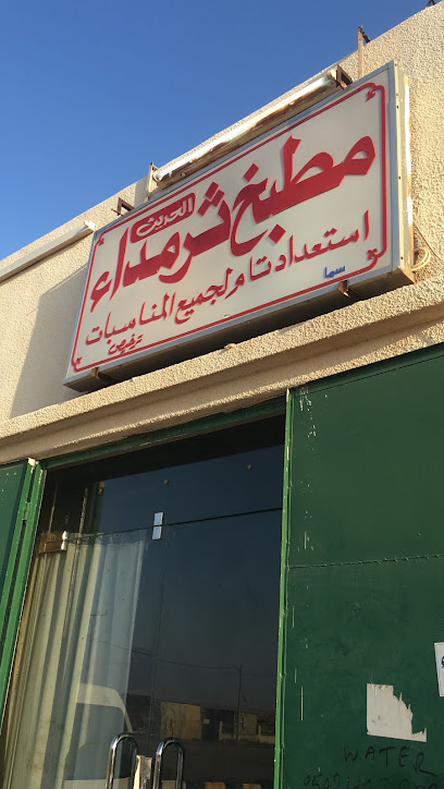 مطبخ ثرمداء للولائم - Saudi Arabia|Tharmda 15527|4FFF+8G2