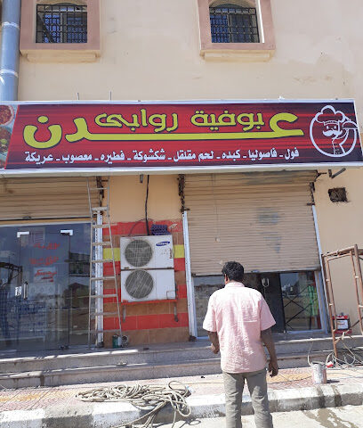 Buffet mounds of Aden - Rabigh - +966 53 431 7920