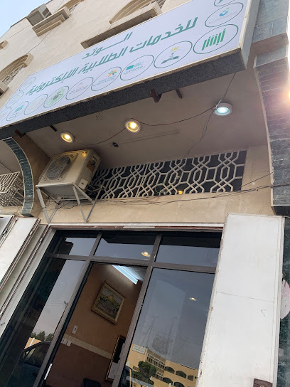 مكتب الوتد للخدمات - Saudi Arabia|Khamis Mushait 62462|6602، النخيل، 2705