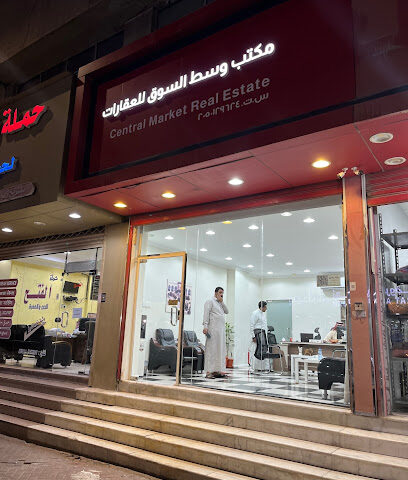 مكتب وسط السوق للعقارات - Dammam - +966 55 687 0008