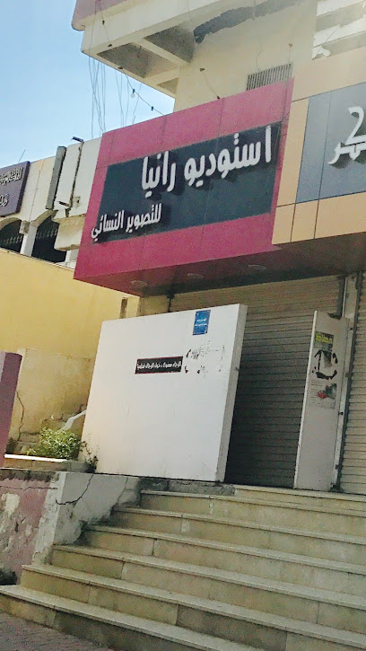 استديو رانيا - Al Bahah 65528