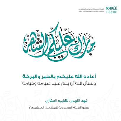 فهد محمد النهدي للتقييم العقاري - Al Khobar 31952