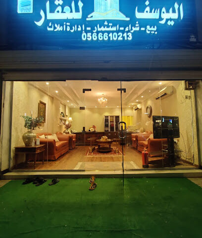 اليوسف للعقار بالشوقية - Mecca - +966 56 661 0213