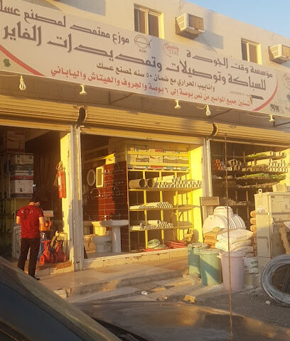وقت الجودة جملة وتجزئه لمواد السباكة وانابيب الفير - Tabuk - +966 55 254 3516