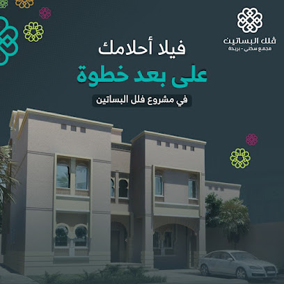 فلل البساتين - Buraydah - +966 55 838 8064