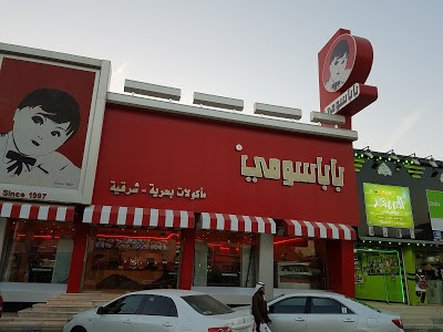 بابا سومي Baba sumi - Saudi Arabia|Hafar Al Batin 39956|Al Aziziyah|7236 King Abdulaziz Rd