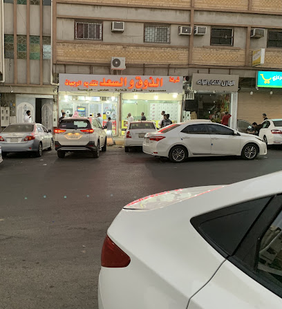 شركة الذوق والسعد لتقديم الوجبات - Taif - +966 50 457 9663