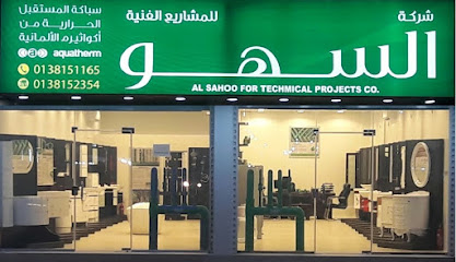 شركة السهو للمشاريع الفنية - Dammam 32245