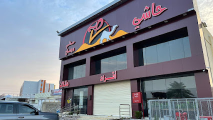 حاشي صح فرع بيش - Baish - +966 50 950 3150