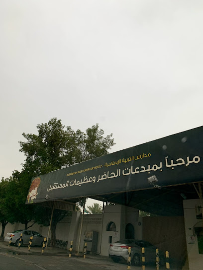 Al Tarbyah Al Islamyah Schools - Saudi Arabia|Riyadh 12342|Ar Rahmaniyyah|6530 Al Qamra