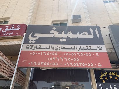 مكتب الصميخي العقاري - Hail - +966 53 666 5055