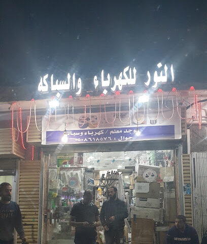 النور - Al Madinah Al Munawwarah -