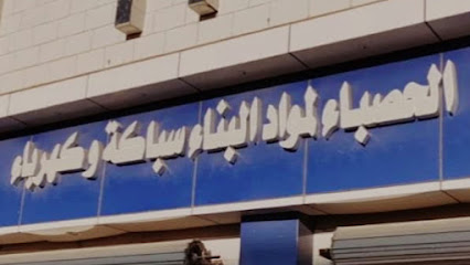 مؤسسة الحصباء للسباكة والكهرباء لصاحبها سلمان ابن مقنصع العمري - ال نشوان - +966 55 275 5547