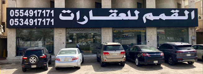 Alqemam Estate Agents - Saudi Arabia|Riyadh 14211|Ar Rayyan|Eastern Ring Branch Rd