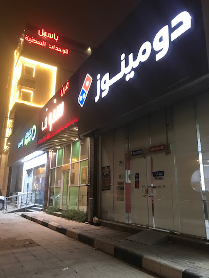 Domino's Pizza - Saudi Arabia|Hafar Al Batin 39921|Al Baladiyah|2319 King Abdulaziz Rd