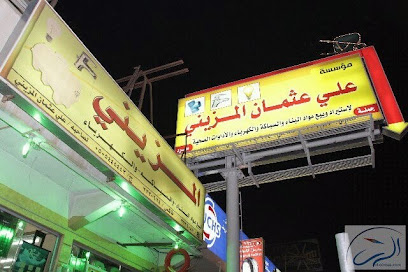 مؤسسة علي عثمان المزيني - Ar Rass - +966 9200 15588