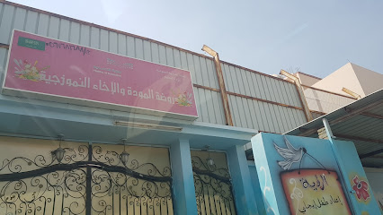 روضة المودة والاخاء النموذجية - Rabigh - +966 56 768 1688
