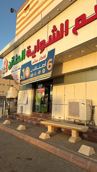 مطعم الشواية الطازج - Saudi Arabia|Afif 17571|2261
