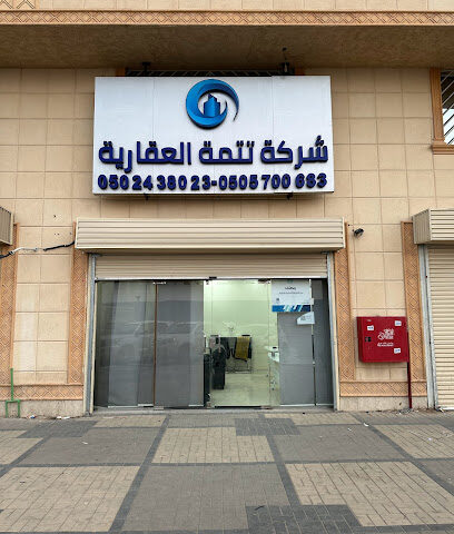 شركة تتمة العقارية _ فرع السلي - Riyadh - +966 50 243 8023