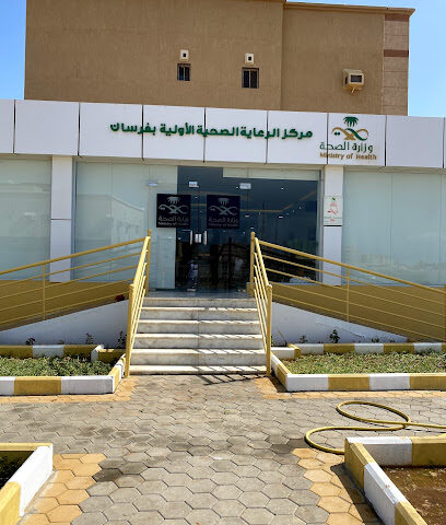 مركز صحي فرسان - Farasan Island - +966 17 316 0034