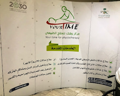 عيادة يورتايم للعلاج الطبيعي - Dammam - +966 58 334 6388