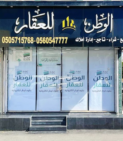 مكتب الوطن للعقار - Saudi Arabia|Taif 22444|الحويه الدهاس