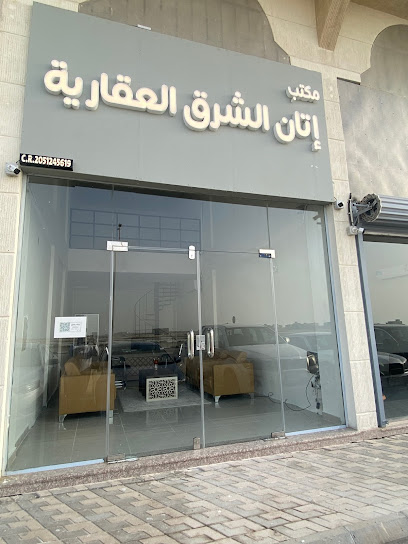 مكتب إتان الشرق العقارية - Al Khobar 34753