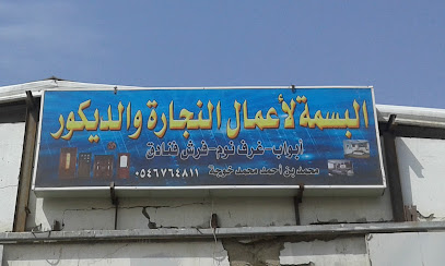 Smile Carpentry and Decoration - Mecca -
