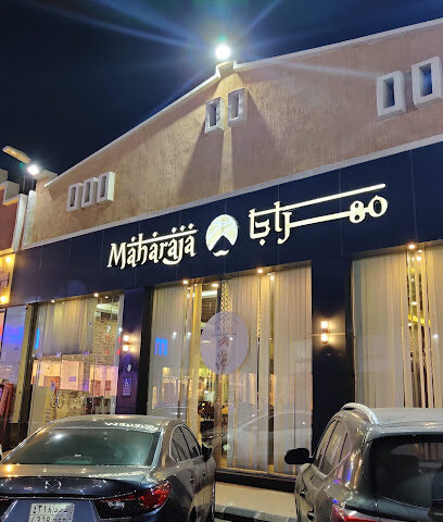 مطعم مهراجا Maharaja resturant - Samtah - +966 55 288 3405