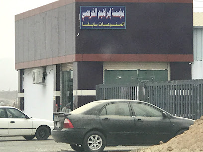 محلات الخريصي الجديده - Tarqush -