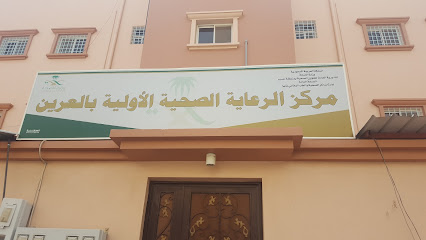 مركز صحي العرين - Abha -