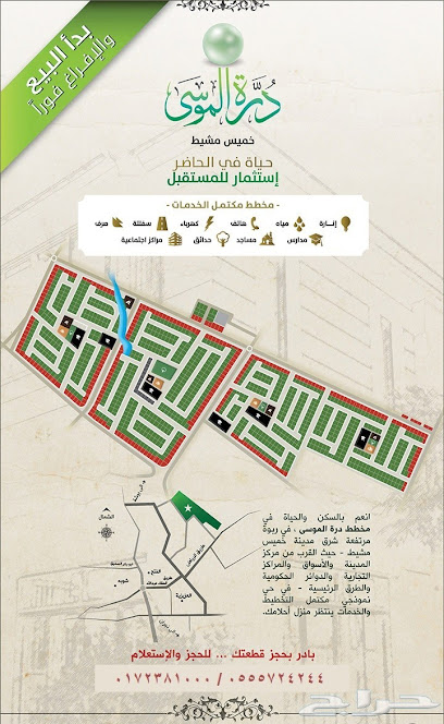 مجموعة المنزل العقاري - Saudi Arabia|طريق الرياض خميس مشيط