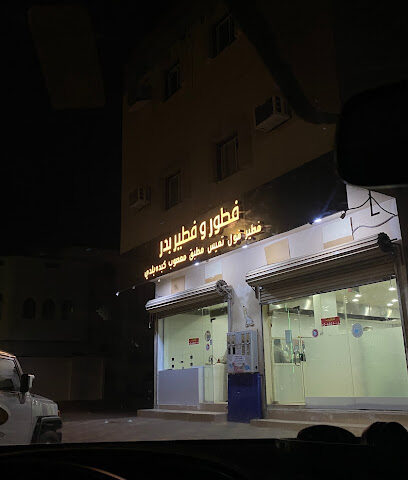 فطور وفطير بدر - Badr - +966 50 797 1328