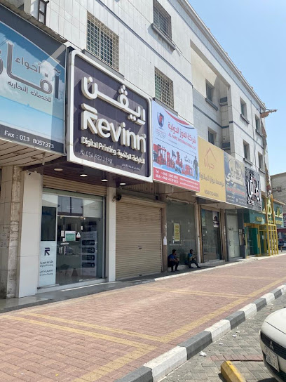 مطبعة ريڤن | REVINN -