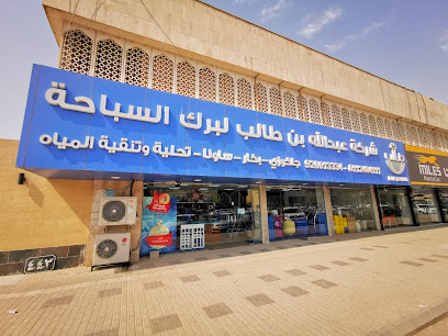 Abdullah Bin Taleb Swimming Pools Inc. - Riyadh - +966 9200 13334