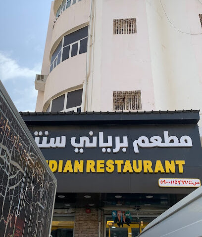 برياني سنتر - Samtah -