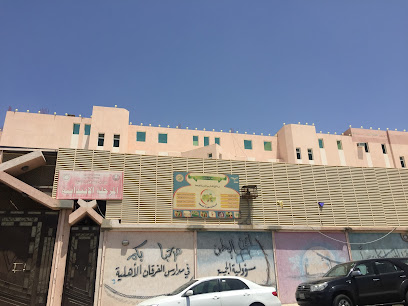 Al Forqan Schools - Mecca - +966 56 268 0229