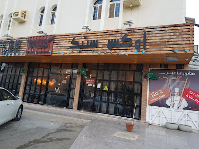 اوكس ستيك - Saudi Arabia|Rabigh 21483|7363، رابغ 25753 2148