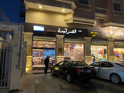 Lebdah Palace Restaurant - Al Khobar - +966 13 830 1515