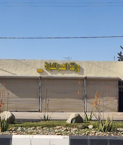 ورشة الهمر للنجارة -  -