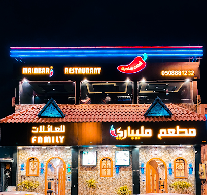 مطعم مليباري-MALABARI RESTAURANT - Az Zulfi - +966 50 888 1232