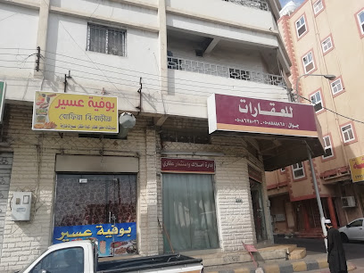 Ben Shemer Real Estate Office - Khamis Mushait -