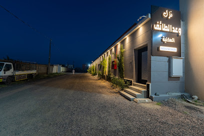 Taif promise Chalets - Taif - +966 59 535 9221