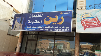 مكتب زين للخدمات العقارية - Ras Tanura - +966 55 883 5500
