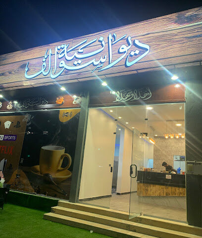 حاشي باشا| فرع صبيا - Sabya - +966 55 806 0983