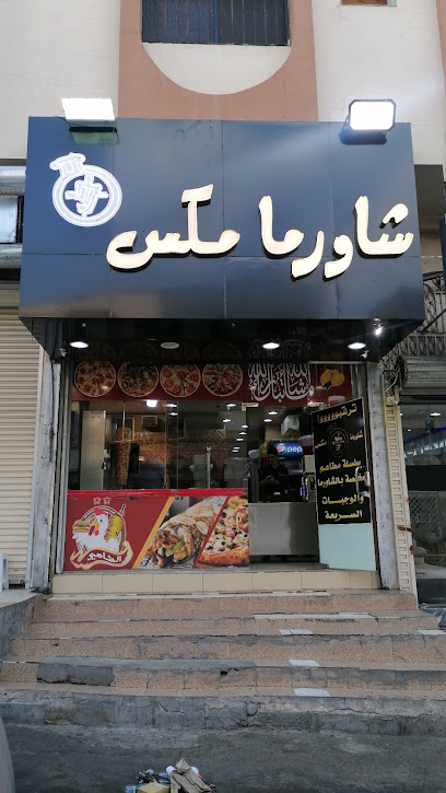 شاورما مكس حي نخب - Saudi Arabia|Taif|9004، نخب، الطائف 26513 4731،، الطائف 26513،