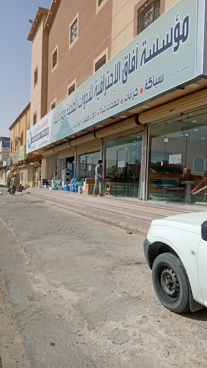 موسسة آفاق الإحترافية للأدوات الصحية - Saudi Arabia|Al Duwadimi|3882 الأميرة نورة بنت عبدالرحمن، الملك فهد، الدوادمي 17452 8834،