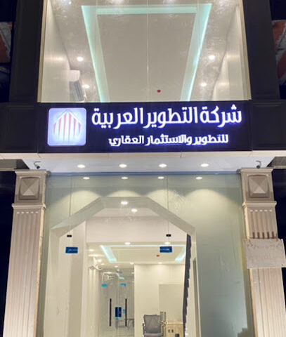 شركة التطوير العربية - Jeddah - +966 53 924 6761