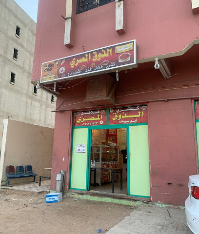 Egyptian Tasty Falafel Restaurant - Najran - +966 59 623 2123