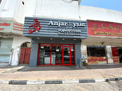 مطعم عنجر للمعجنات والشاورما Anjar Restaurant - Dhahran - +966 50 906 6222